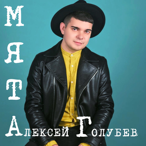 Мята