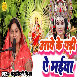 Aawe Ke Padi Ae Maiya