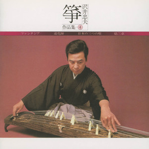 Nihon no Mittsu no Uta II Kazoeuta