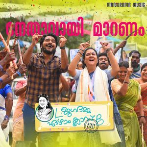 Nethavayi Maarenam (From "l Jagadamma Ezhaam Class B ")