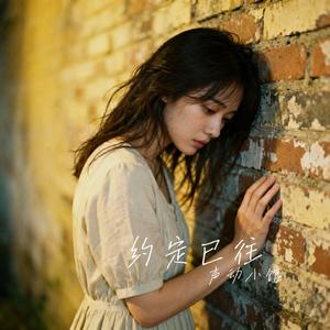 约定已往