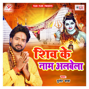 Chala Ho Bum Baijudham