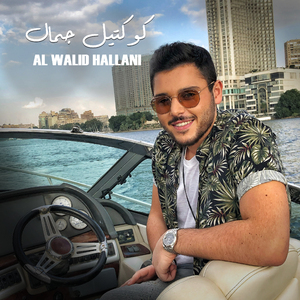 Cocktail Gamal