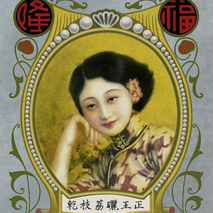 擺-噱-頭—Chill Bill Remix