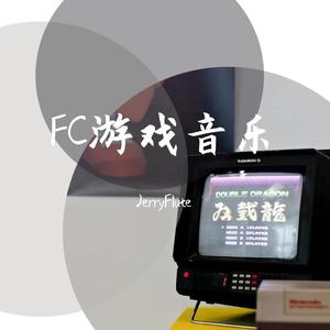 超级玛丽（长笛版）（翻自 近藤浩治）