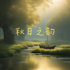 雨后初晴 (钢琴曲)