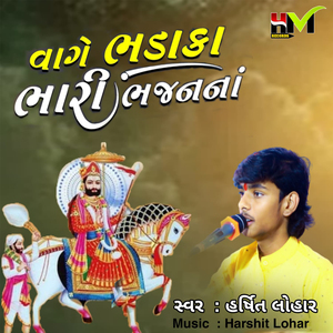 Vage Bhadaka Bhari Bhajan Na