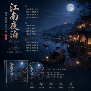 江南夜泊 (江南夜泊)
