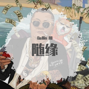 Shiloh Dynasty.-Would that make you love me（TheKingK remix）