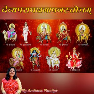Devyaparadhkshmapan Stotram