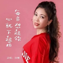 每当想起你心就下起雨 (Live合唱版)