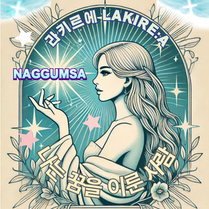 1982 나꿈사연구소