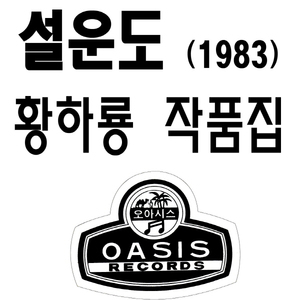 사나이 순정