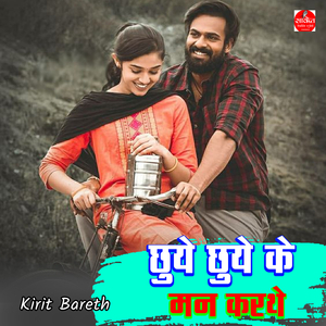 Chhuye Chhuye Ke Man Karthe