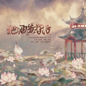 把酒黄昏后 伴奏