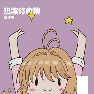 光亮(戏腔片段)