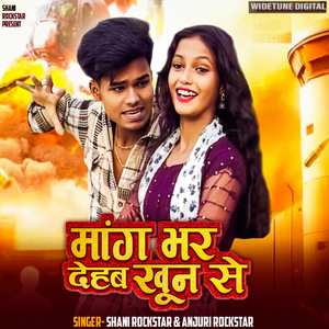 Mang Bhar Dehab Khun Se