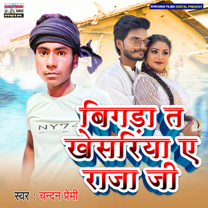 Bigda Ta Khesariya Ye Raja Ji