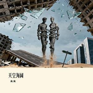天空海阔