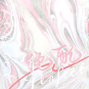 绝配（英文版）