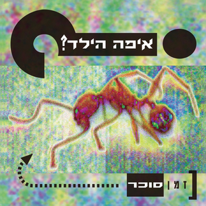 ביום כזה הכל יכול לקרות (מהדורת ויניל)