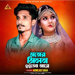 Moner Milon Hoilo Nare