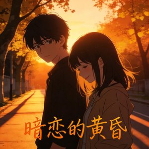 第一眼就爱上的人怎么甘心做朋友