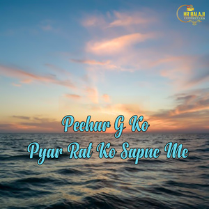 Peehar G Ko Pyar Rat Ko Sapne Me