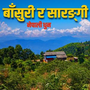 Nepali Palam Music बाँसुरी र सारंगी लोकधुन Nepali Dhun- Nostalgic Nepali Folk Music