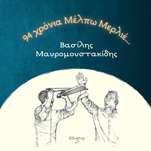 Θεία, θεία, τυροθεία (feat. Στάθης Τσαϊρίδης)