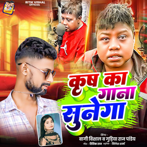 Krish Ka Gana Sunega