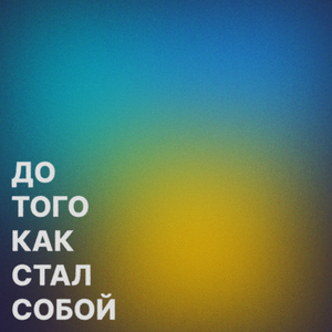 Местный