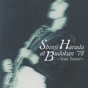 タイム・トラベル