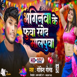 Bhaginawa Ke Fuaa Rangeb Malpuaa