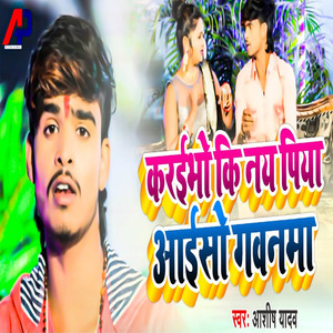 Karibho Ki Nay Piya Aaiso Gawanma (Khortha)