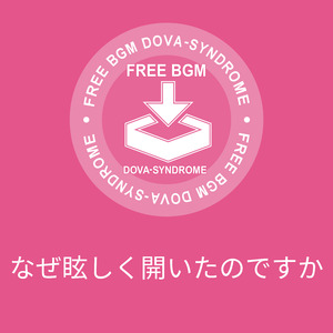 なぜ眩しく開いたのですか