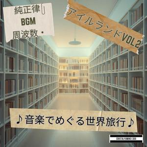 ジャイアンツ・コーズウェー 石の海岸 永遠のハーモニー