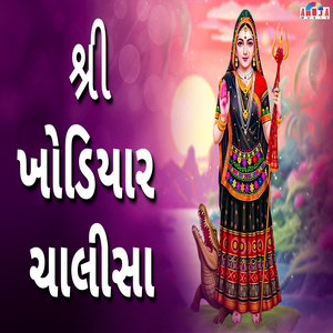 Shree Kodhiyar Chalisa