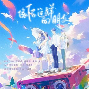 像你这样的朋友