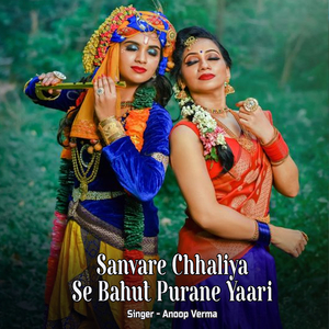 Sanvare Chhaliya Se Bahut Purane Yaari