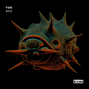 寄生虫