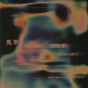 像妈妈的脸一样