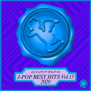 君のことをまだ何にも知らない(オルゴール)