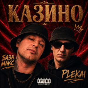 Казино