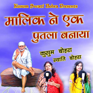 Malik Ne Ek Putla Banaya