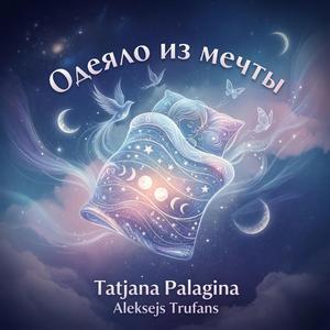 Одеяло из мечты