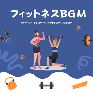 モチベーション上げる