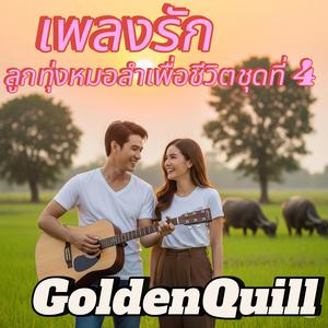 น้ำตาร่วงบนทางฝุ่น