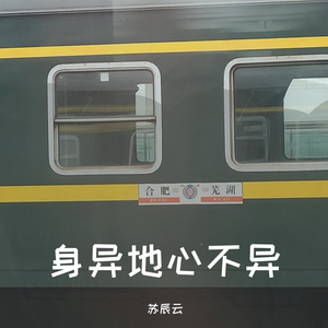 无为-合肥_芜湖 伴奏