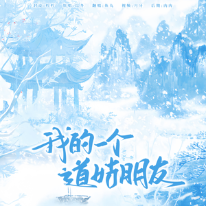 我的一个道姑朋友